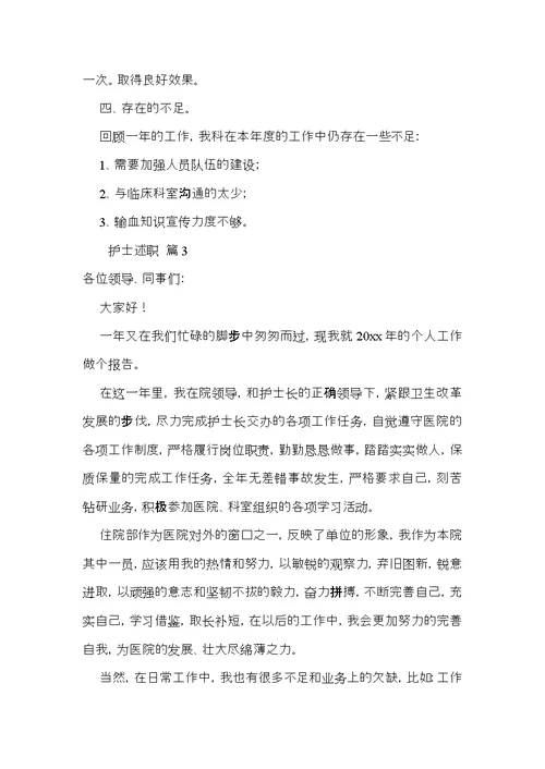 实用护士述职范文8篇
