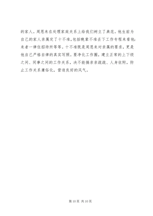 关于讲道德有品行发言稿精选范文.docx