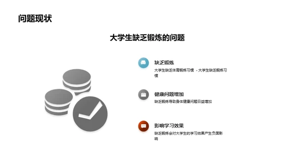 塑造大学生活健康体质