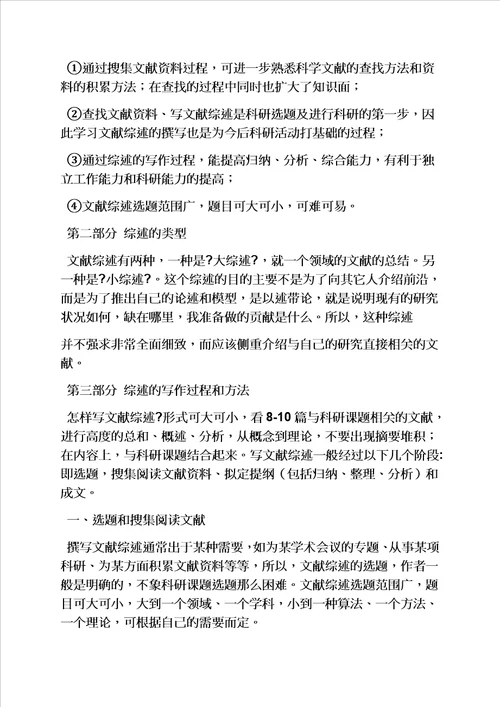 综述论文格式字体模板