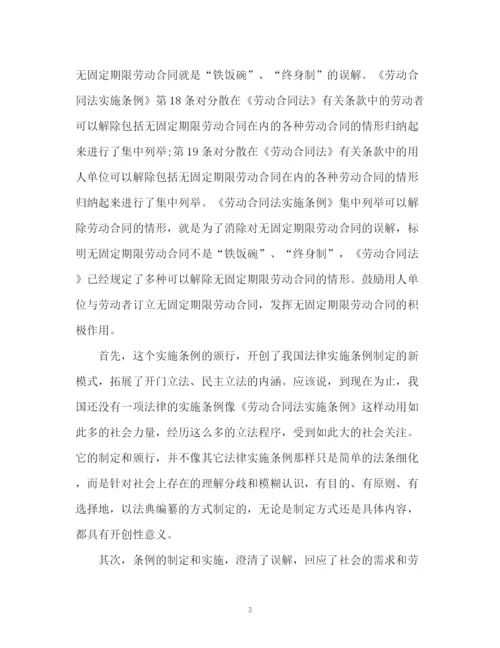 精编之劳动合同法实施条例全文解读.docx