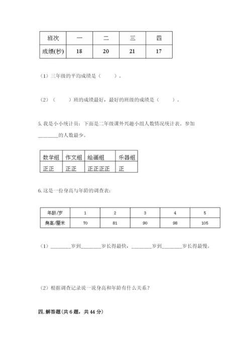 冀教版二年级上册数学第六单元 象形统计图和统计表 测试卷1套.docx