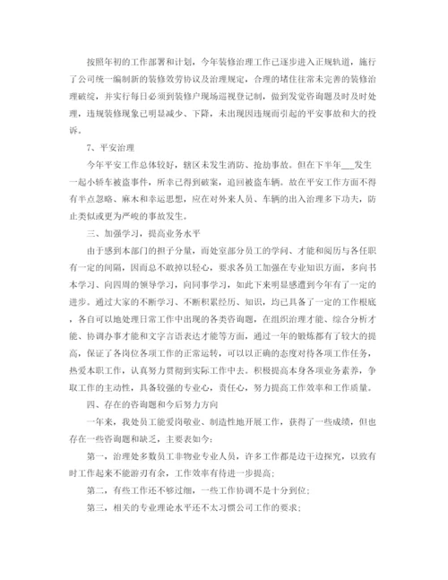 精编之物业管理助理年终工作参考总结范文.docx