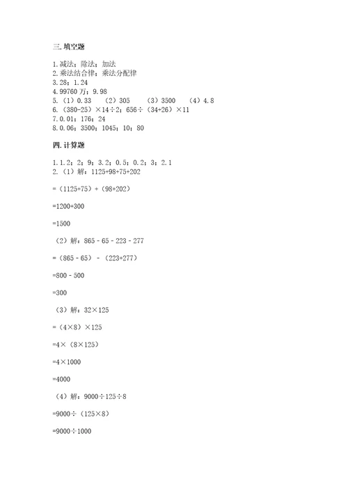 四年级下册数学期末测试试卷含答案（基础题）