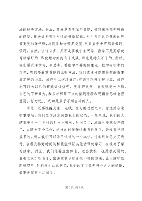 学习微积分的一些感受和体会_1 (2).docx