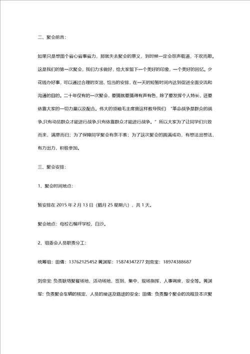 三十七同学聚会活动方案