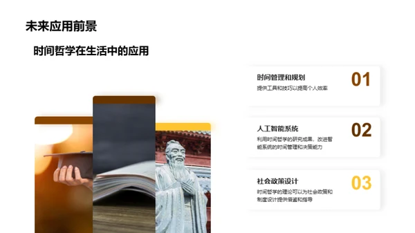 时光理论探索