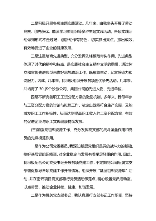 政工师职称评定工作总结范文.docx