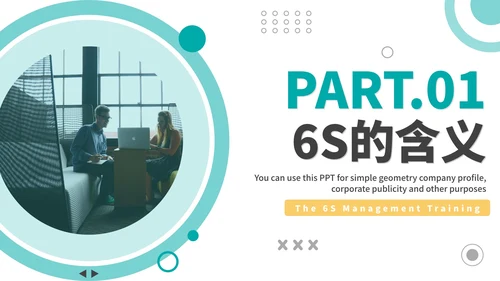 绿色商务几何简约企业6S管理培训PPT模板