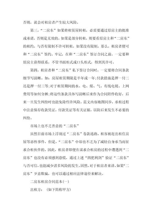 房东租房协议四篇