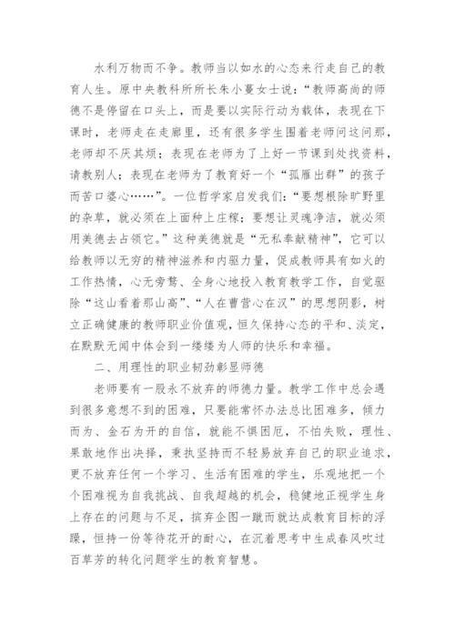 师德师风建设学习心得体会精选（10篇）.docx