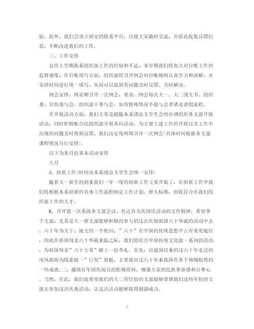 精编之新学期大学组织部工作计划范本.docx
