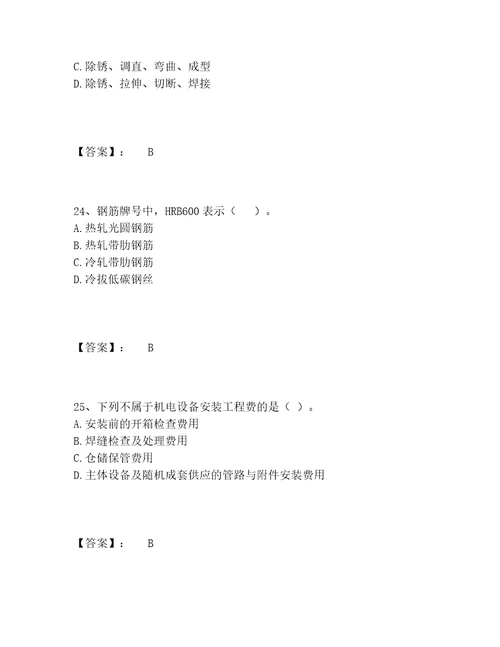 一级造价师之建设工程技术与计量（水利）题库完整题库附参考答案（巩固）