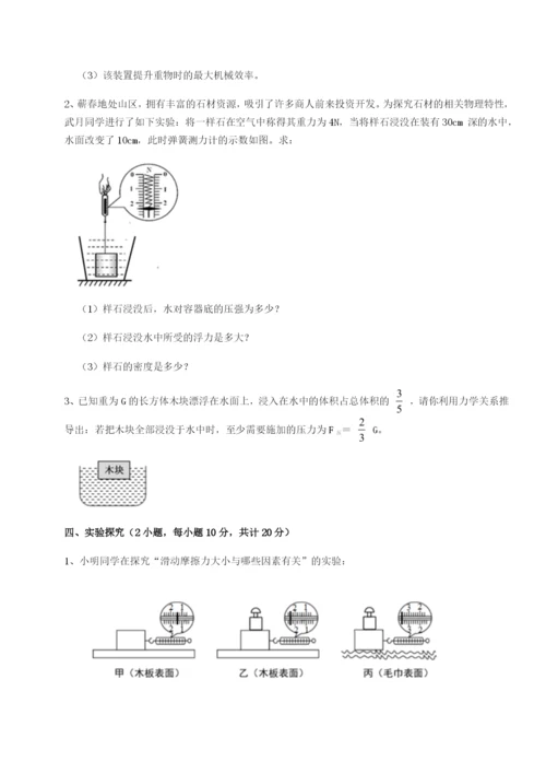 强化训练江苏南通市田家炳中学物理八年级下册期末考试专题练习试题（含详解）.docx