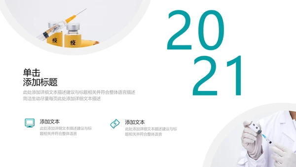 生物基因细胞DNA病毒疫苗研发医疗PPT