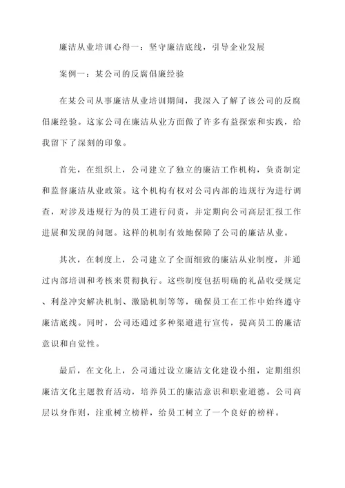 廉洁从业培训心得
