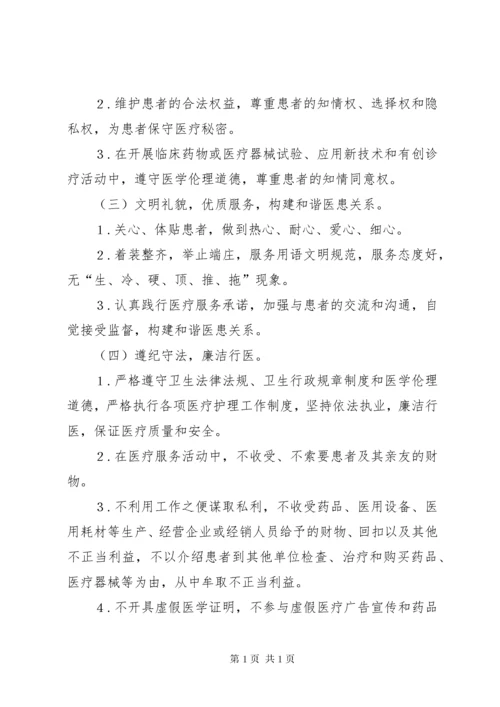 关于建立医务人员医德考评制度的指导意见.docx