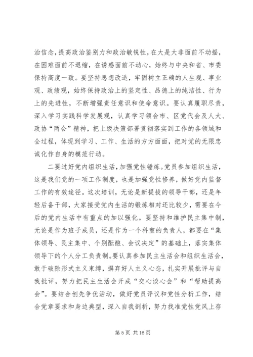 区委书记在党校开学典礼讲话.docx