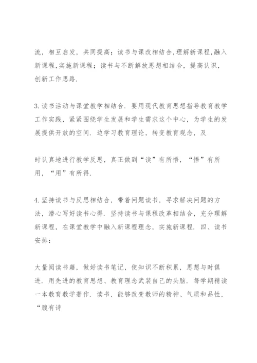 教师个人读书计划.docx