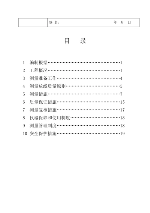 关键工程综合施工测量专题方案.docx