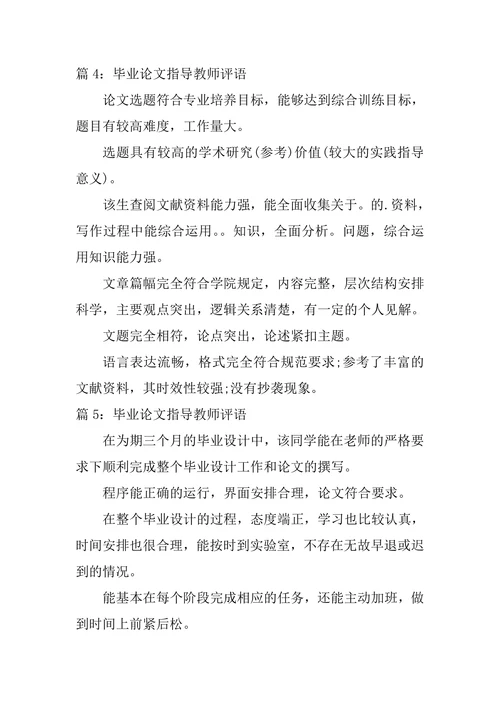 计算机指导教师评语