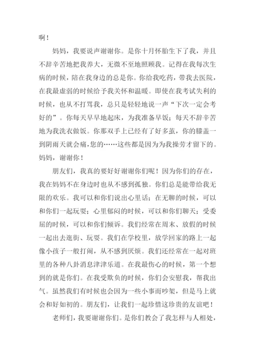 以谢谢你为话题的作文.docx