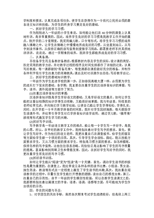 2022年小学优秀语文教师教学总结五篇