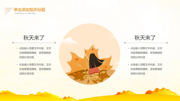 小清新秋天来了你好秋天旅游日记秋风季PPT