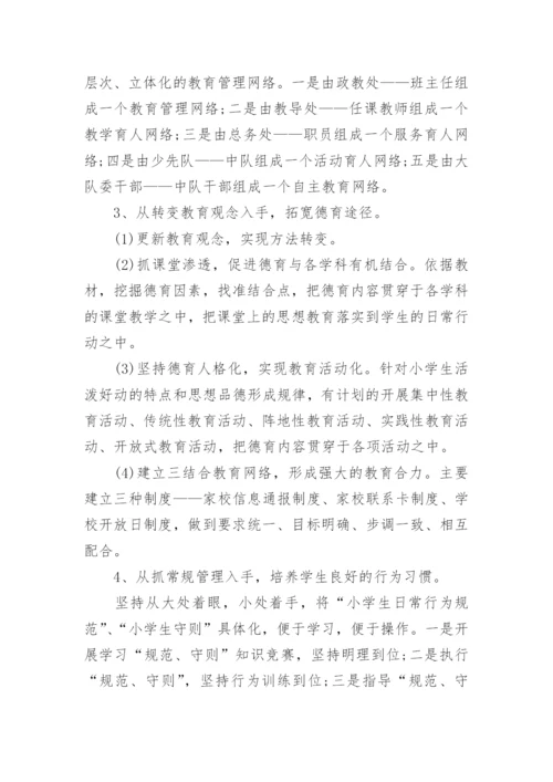 德育答辩论文开题报告参考.docx