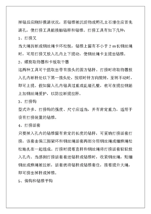 2022年钻孔突发事故应急处理方案