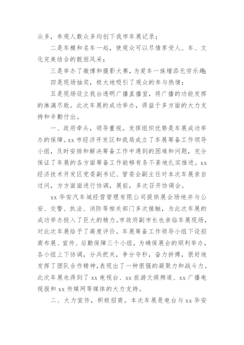 汽车促销活动总结_8.docx