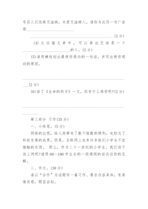 人教版五年级语文下册期末试卷及答案.docx