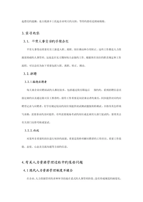 2023年力建学院暑期社会实践报告土木班.docx