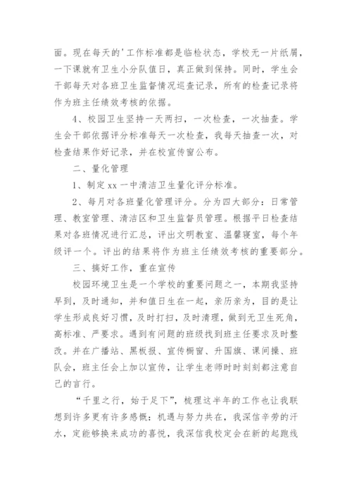 学校卫生工作总结_10.docx