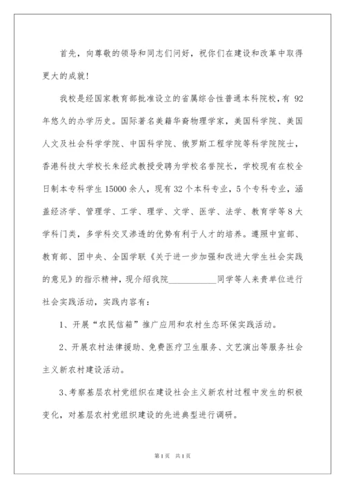 2022社会实践介绍信范文集合八篇.docx