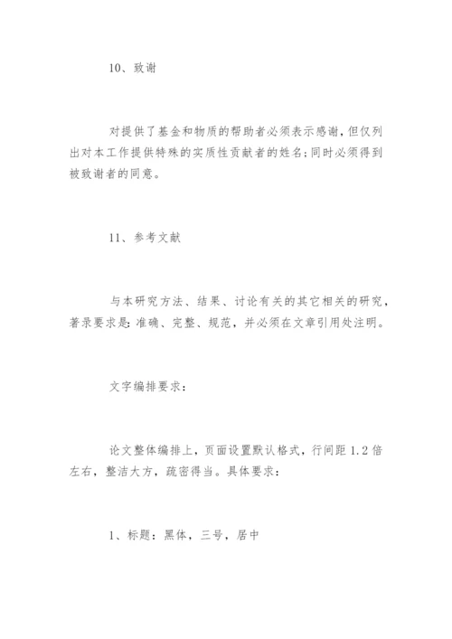 核心期刊发表论文格式要求.docx