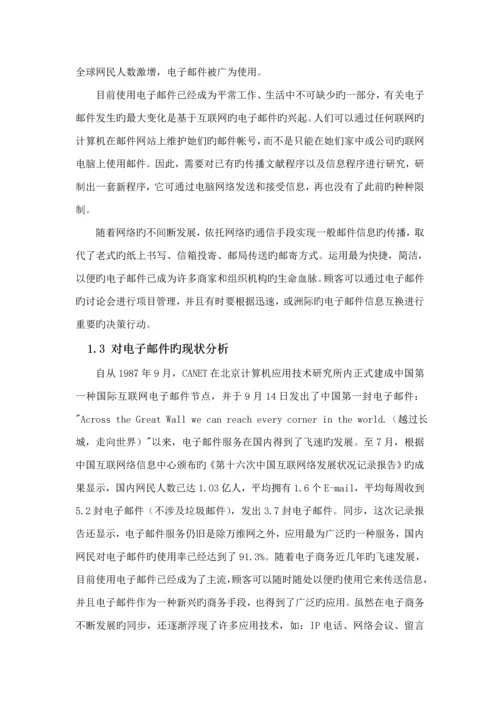 基于JAVA的邮件收发系统的设计.docx