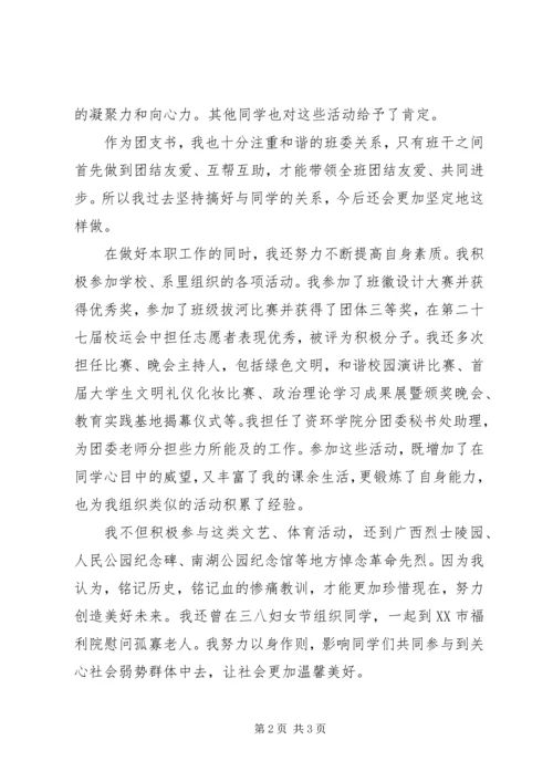 优秀大学团支书先进事迹.docx