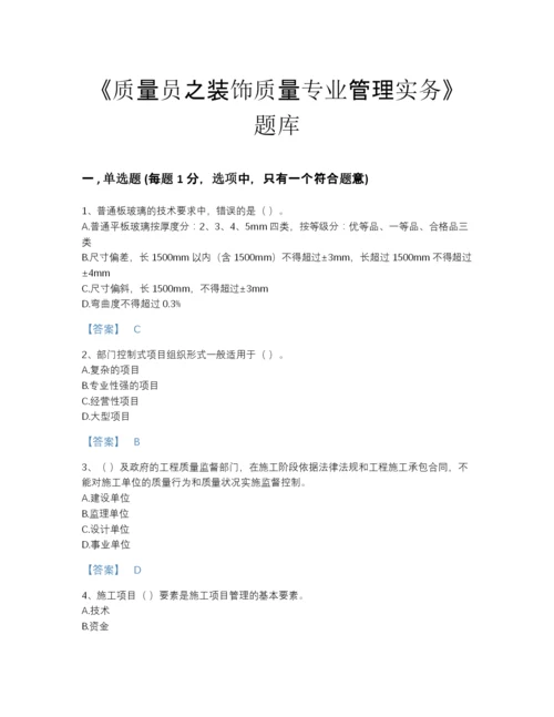 2022年云南省质量员之装饰质量专业管理实务自测模拟题库精细答案.docx