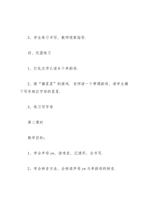 汉语拼音教案4篇.docx