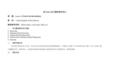 Unit 6 In the kitchen 单元整体教案设计（4个课时）