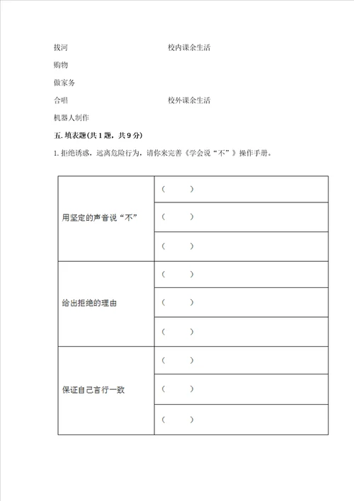 2022部编版五年级上册道德与法治期中测试卷附答案达标题