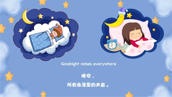 蓝色卡通风梦幻晚安月亮英语绘本ppt课件