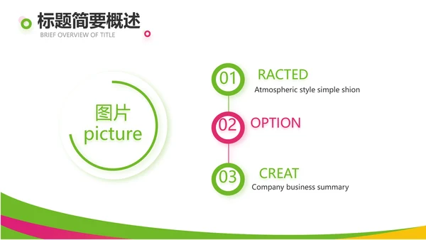 激情世界杯足球比赛动态PPT
