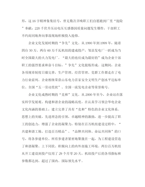 精编之建设企业文化电力企业工作总结范文.docx