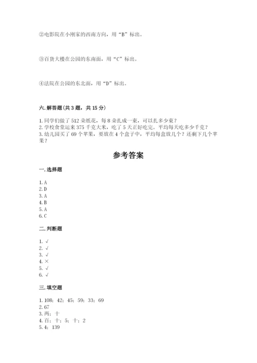 人教版三年级下册数学期中测试卷及参考答案ab卷.docx