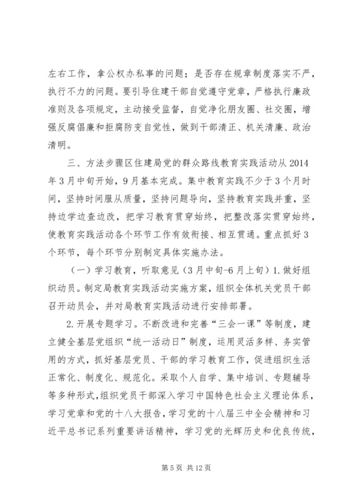 群众路线教育实践活动的实施方案.docx