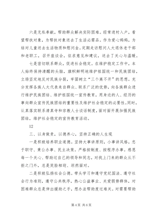 人大常委会主任述职述德述廉报告.docx