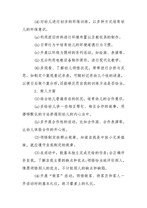 中班下学期教学方案15篇
