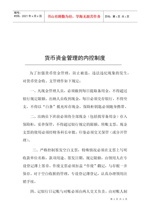 卫生院财务内部控制制度.docx